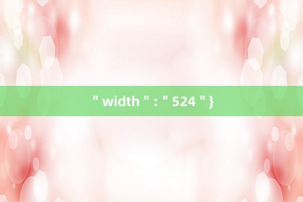 ＂width＂:＂524＂}